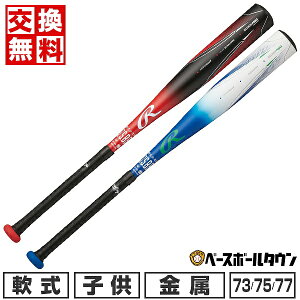 少年軟式 77cmの人気商品・通販・価格比較 - 価格.com