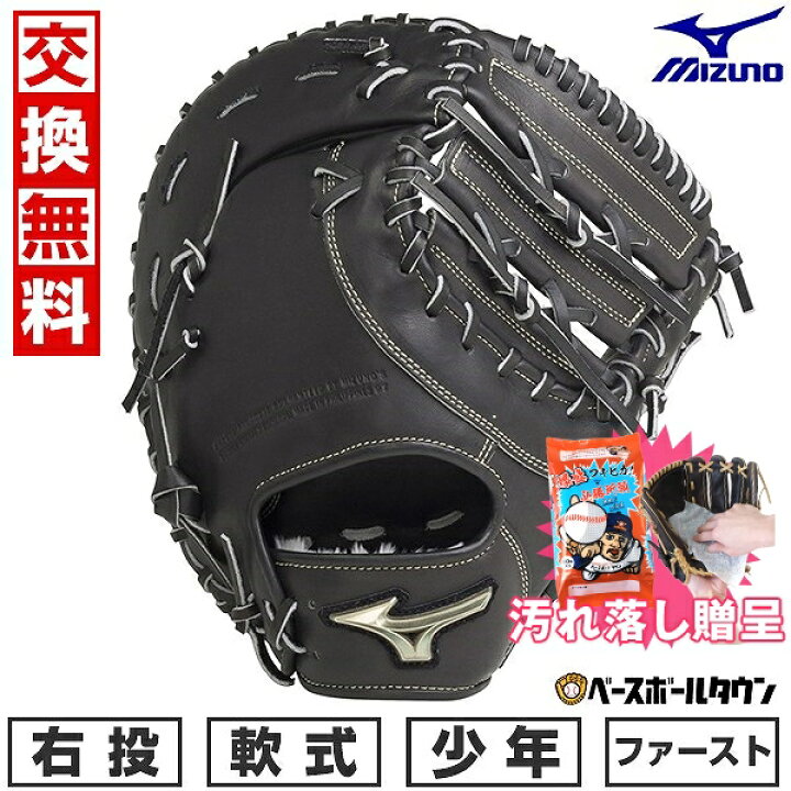 楽天市場】【汚れ落し贈呈】 【交換送料無料】野球 ファーストミット  