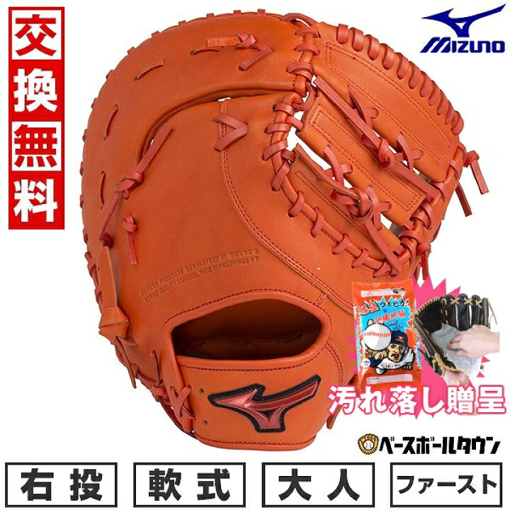楽天市場】【汚れ落し贈呈】 【交換送料無料】 野球 ファーストミット 