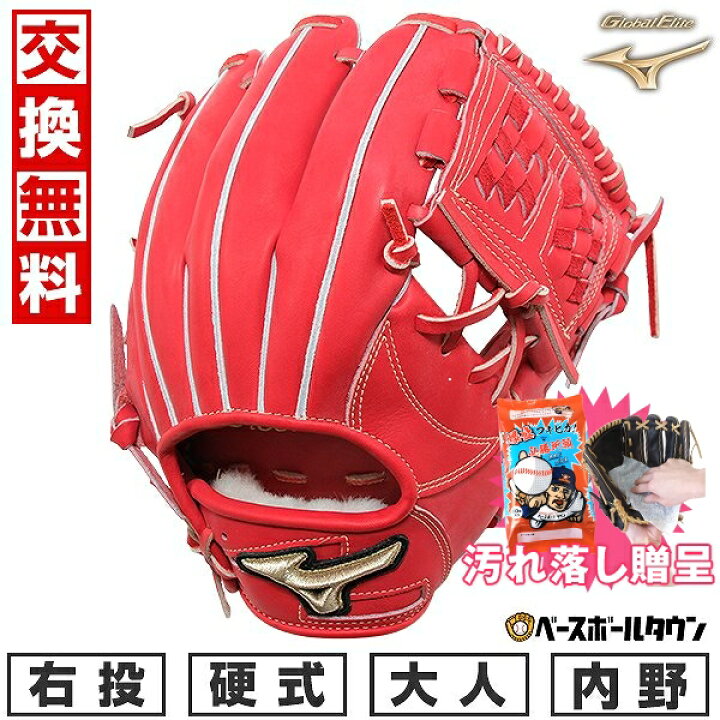 楽天市場】【汚れ落し贈呈】 【交換送料無料】 ミズノ グローブ 硬式用 