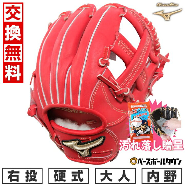 楽天市場】【汚れ落し贈呈】 【交換送料無料】 ミズノ MIZUNO グローブ 