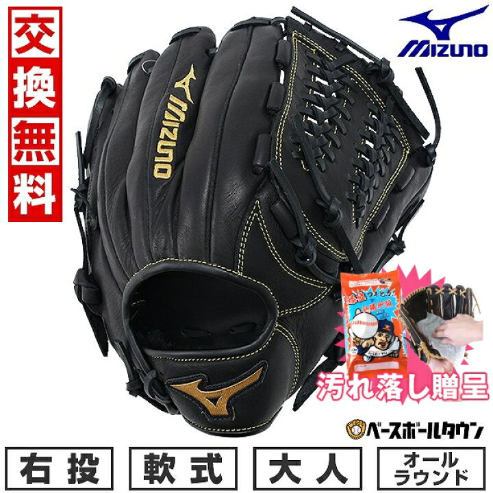 楽天市場】【汚れ落し贈呈】 【交換送料無料】 野球 グローブ 軟式 右 