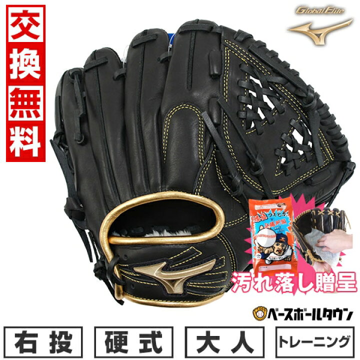 楽天市場】【汚れ落し贈呈】 【交換送料無料】 ミズノ MIZUNO 硬式用  
