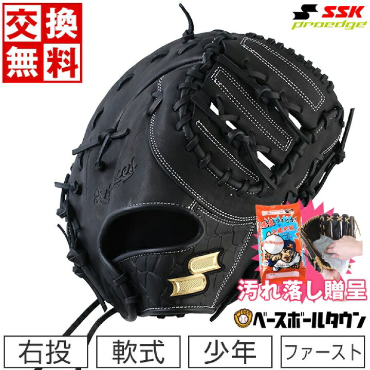 楽天市場】【汚れ落し贈呈】 【交換往復送料無料】 野球 ファースト 
