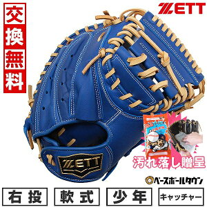 キャッチャーミット 野球グローブ 軟式 捕手の人気商品・通販・価格 