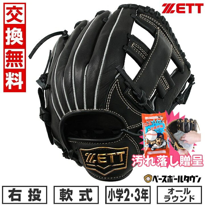 楽天市場】【汚れ落し贈呈】 【交換送料無料】 ZETT ゼット ソフト 