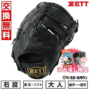 ゼット 軟式・ソフト兼用 ライテックス 捕手・一塁手用 BSFB56923 [右  