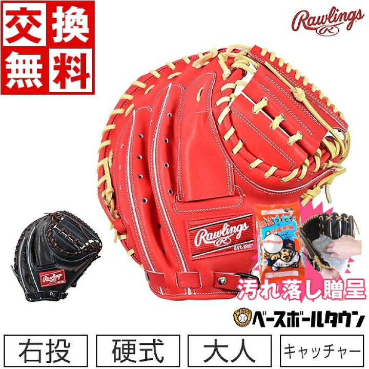 楽天市場】【汚れ落し贈呈】 【交換送料無料】 ローリングス Rawlings 