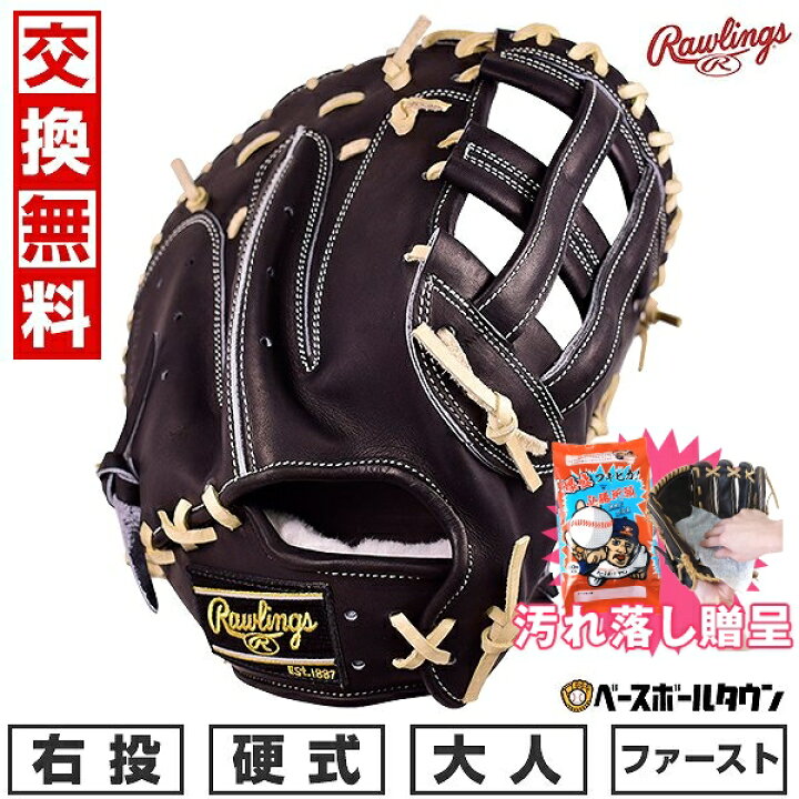 楽天市場】【汚れ落し贈呈】 【交換送料無料】 ローリングス Rawlings  