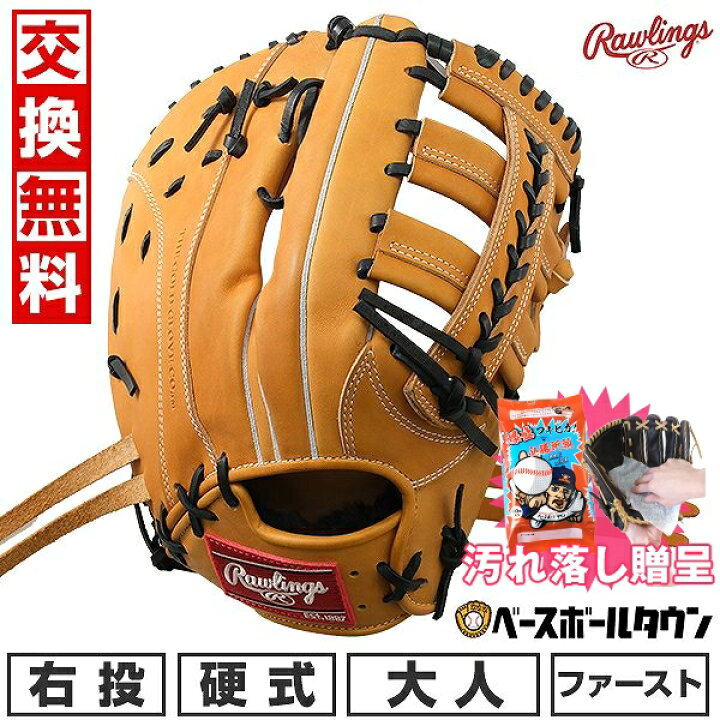 楽天市場】【汚れ落し贈呈】 【交換送料無料】 ローリングス Rawlings 
