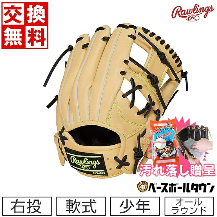 楽天市場】【汚れ落し贈呈】 【交換往復送料無料】 野球 グローブ 少年 