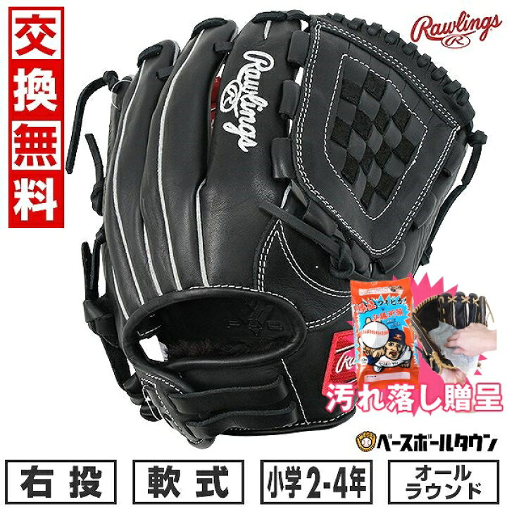 楽天市場】【汚れ落し贈呈】 【交換往復無料】 野球 グローブ 軟式  