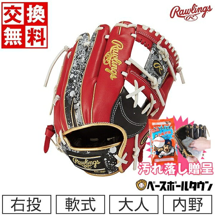 楽天市場】【汚れ落し贈呈】 【交換送料無料】 野球 グローブ 軟式 