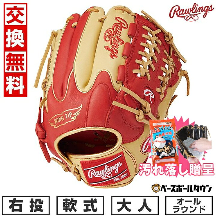 楽天市場】【汚れ落し贈呈】 【交換往復無料】 野球 グローブ 軟式 
