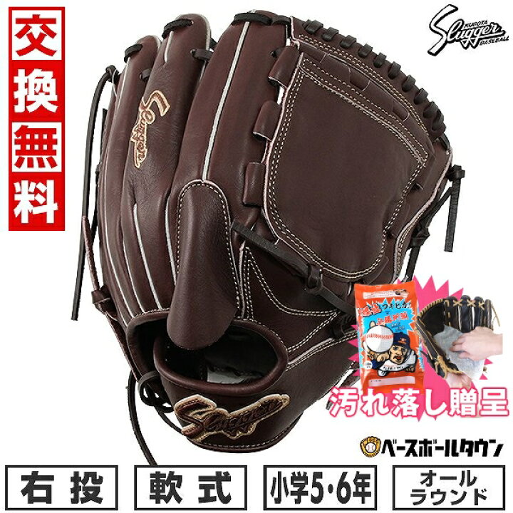 楽天市場】【汚れ落し贈呈】 【交換送料無料】 野球 グローブ 少年軟式 