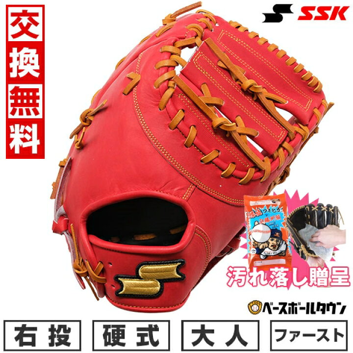 楽天市場】【汚れ落し贈呈】 【交換送料無料】 SSK ファーストミット 