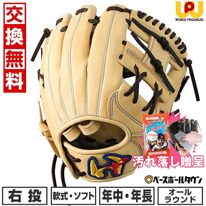 楽天市場】【汚れ落し贈呈】 【交換往復送料無料】 野球 グローブ 少年 