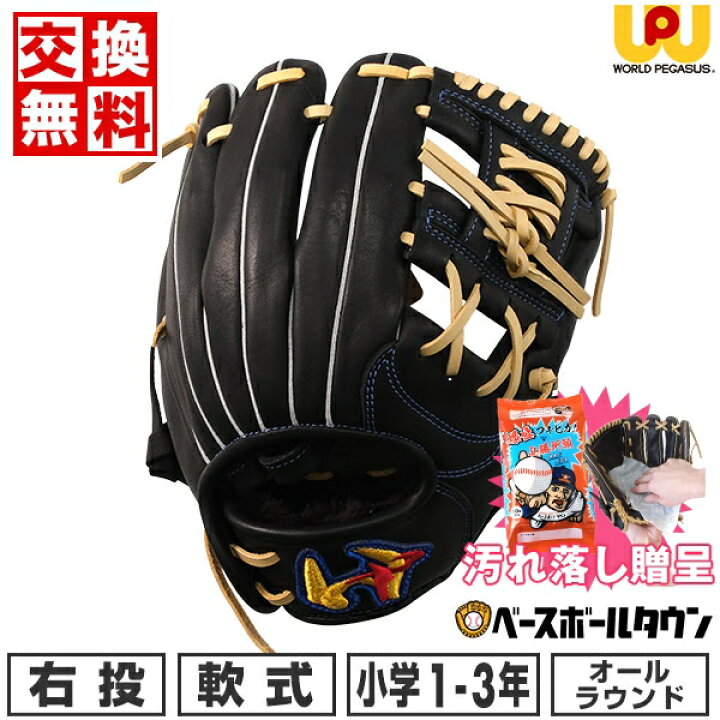 楽天市場】【汚れ落し贈呈】 【交換送料無料】 野球 グローブ 少年軟式 