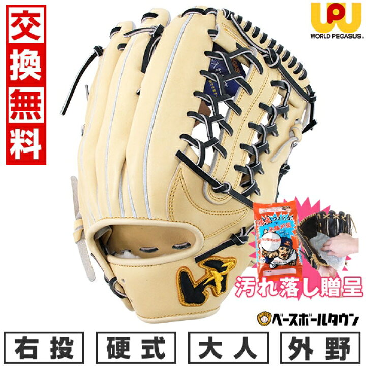 楽天市場】【汚れ落し贈呈】 【交換往復送料無料】 野球 グローブ 硬式 