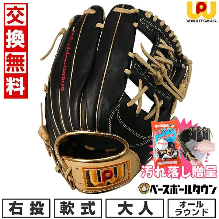 楽天市場】【汚れ落し贈呈】 【交換往復送料無料】 野球 グローブ 軟式 