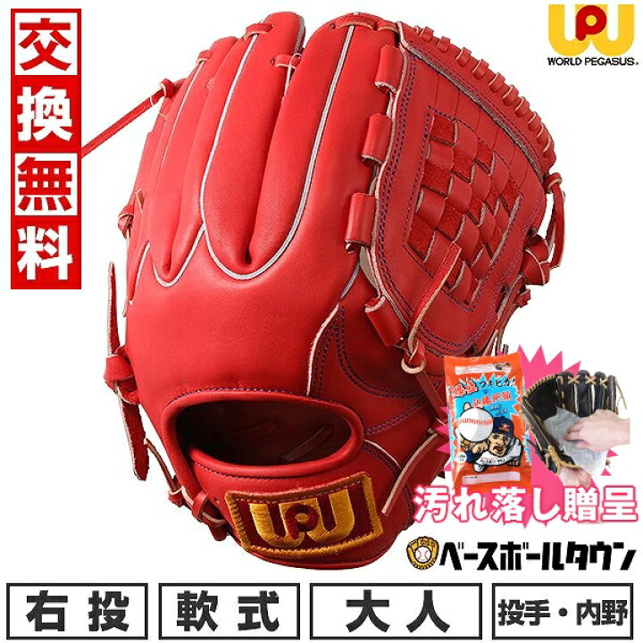 楽天市場】【汚れ落し贈呈】 【交換往復送料無料】 野球 グローブ 軟式 