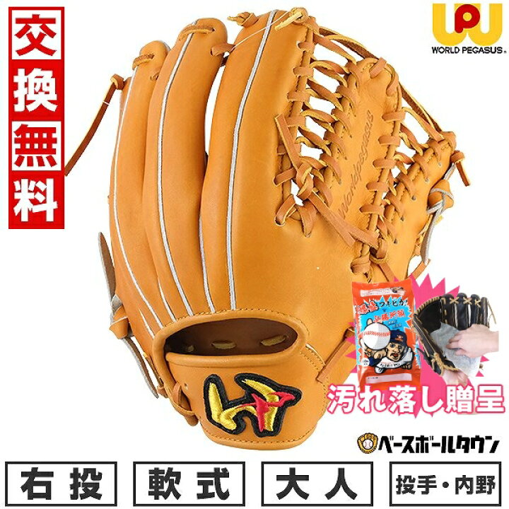 楽天市場】【汚れ落し贈呈】 【交換送料無料】野球 グローブ 硬式 