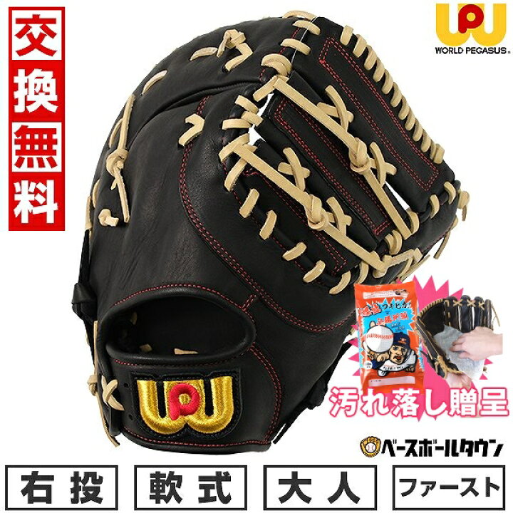 楽天市場】【汚れ落し贈呈】 【交換往復送料無料】 野球 ファースト 