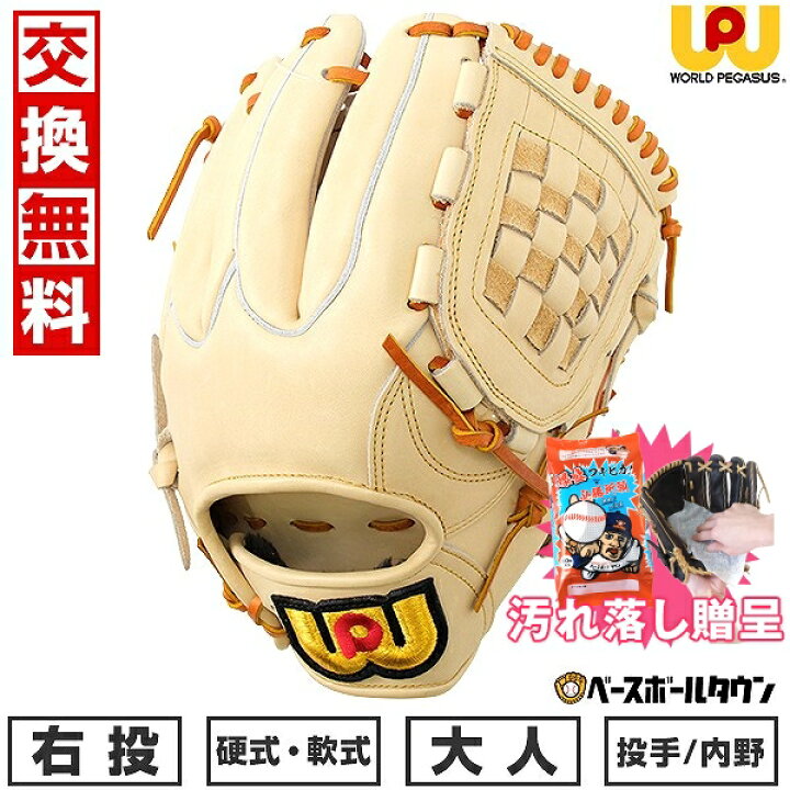 楽天市場】【汚れ落し贈呈】 【交換往復送料無料】 野球 グローブ 硬式 