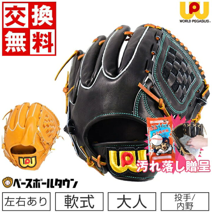 楽天市場】【汚れ落し贈呈】 【交換送料無料】 ワールドペガサス 野球 