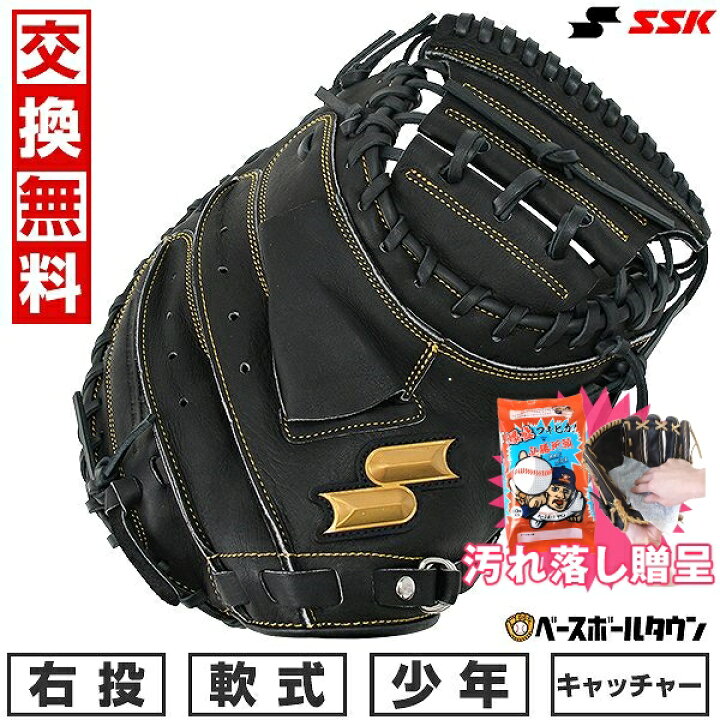 楽天市場】【汚れ落し贈呈】 【交換送料無料】 野球 キャッチャー 