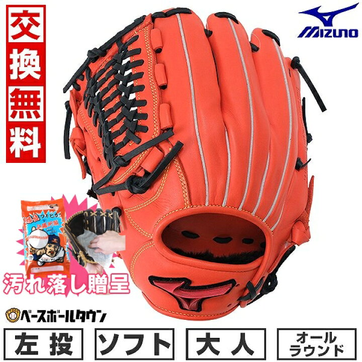 楽天市場】【汚れ落し贈呈】 【交換送料無料】 ソフトボール グローブ 