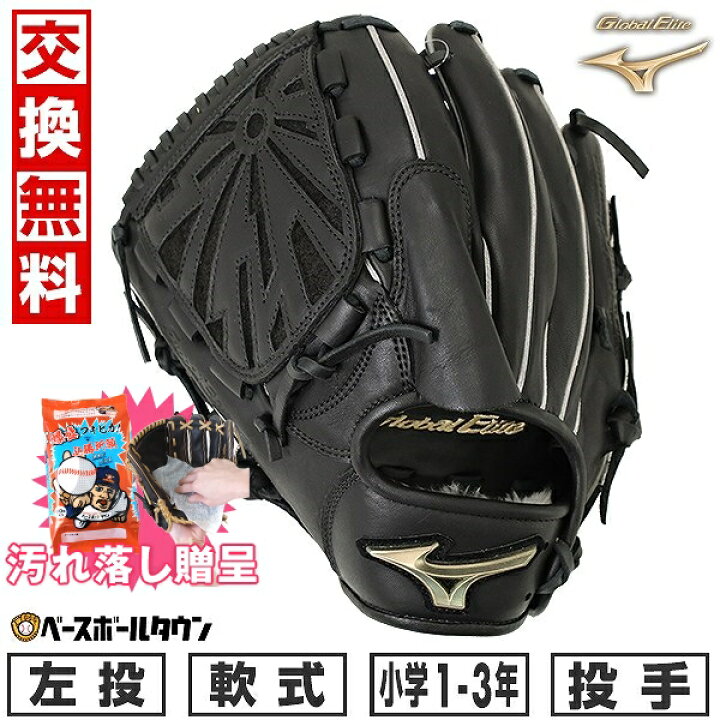 楽天市場】【汚れ落し贈呈】 【交換送料無料】 野球 グローブ ジュニア 
