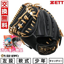 楽天市場】ゼット 左投げ キャッチャーミットの通販