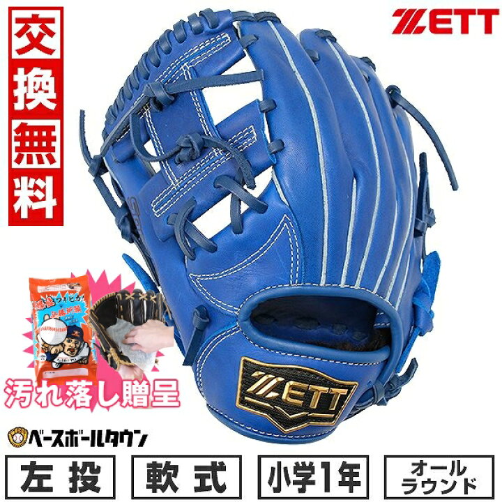 楽天市場】【汚れ落し贈呈】 【交換送料無料】 ZETT ゼット ソフト 