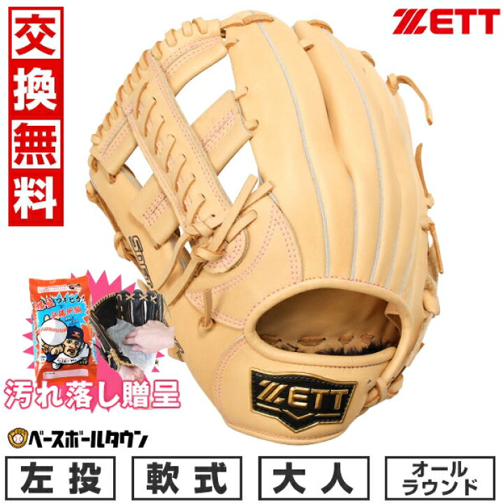 楽天市場】【汚れ落し贈呈】 【交換送料無料】 野球 グローブ 軟式 