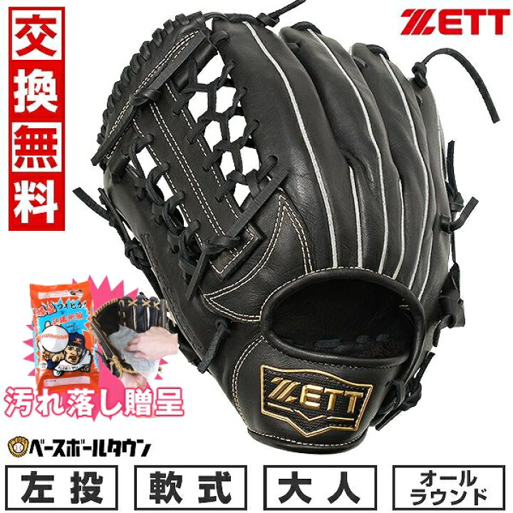 楽天市場】【汚れ落し贈呈】 【交換送料無料】 野球 グローブ 軟式 