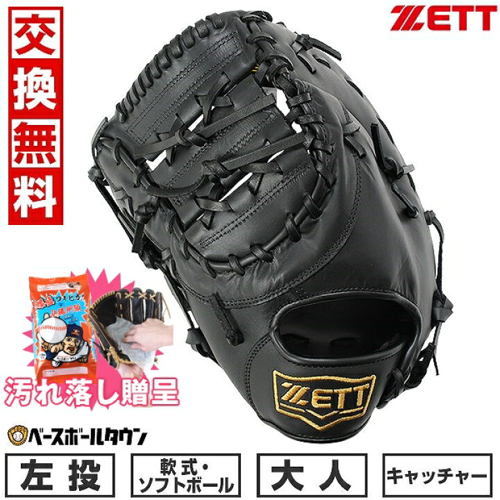 楽天市場】【汚れ落し贈呈】 【交換送料無料】 野球 ソフトボール 