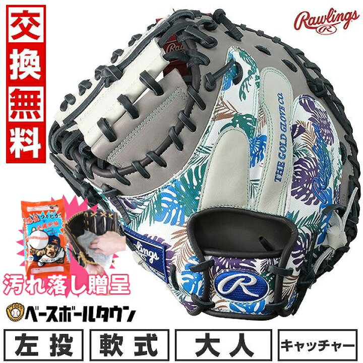 楽天市場】【汚れ落し贈呈】 【交換往復送料無料】 野球 キャッチャー 