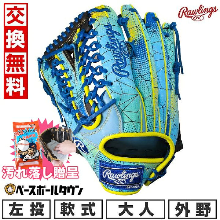 楽天市場】【汚れ落し贈呈】 【交換往復送料無料】 野球 グローブ 軟式 
