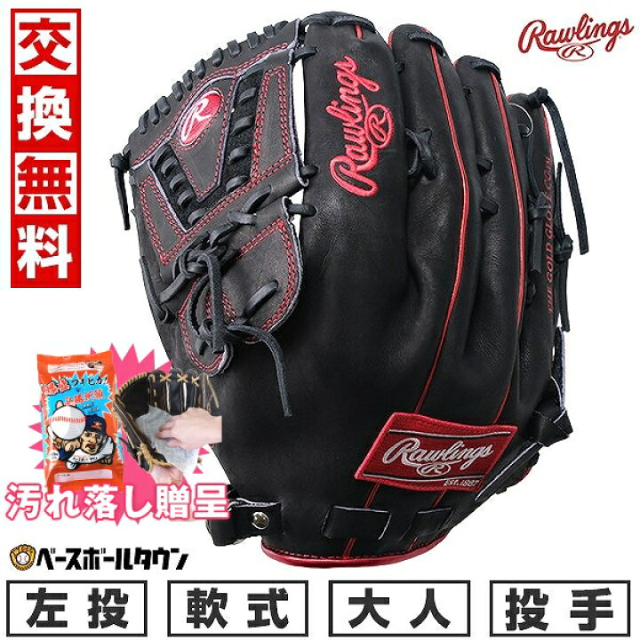 楽天市場】【汚れ落し贈呈】 【交換往復送料無料】 野球 グローブ 軟式  