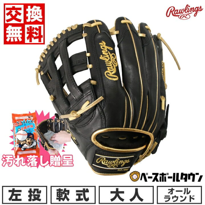 楽天市場】【汚れ落し贈呈】 【交換送料無料】 野球 グローブ 軟式 