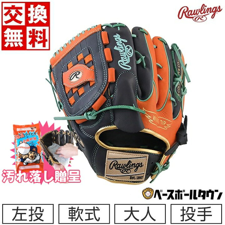 楽天市場】【汚れ落し贈呈】 【交換送料無料】 野球 グローブ 軟式 