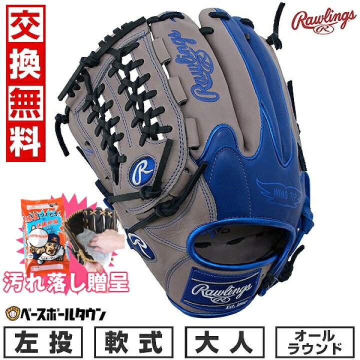 楽天市場】【汚れ落し贈呈】 【交換往復無料】 野球 グローブ 軟式 