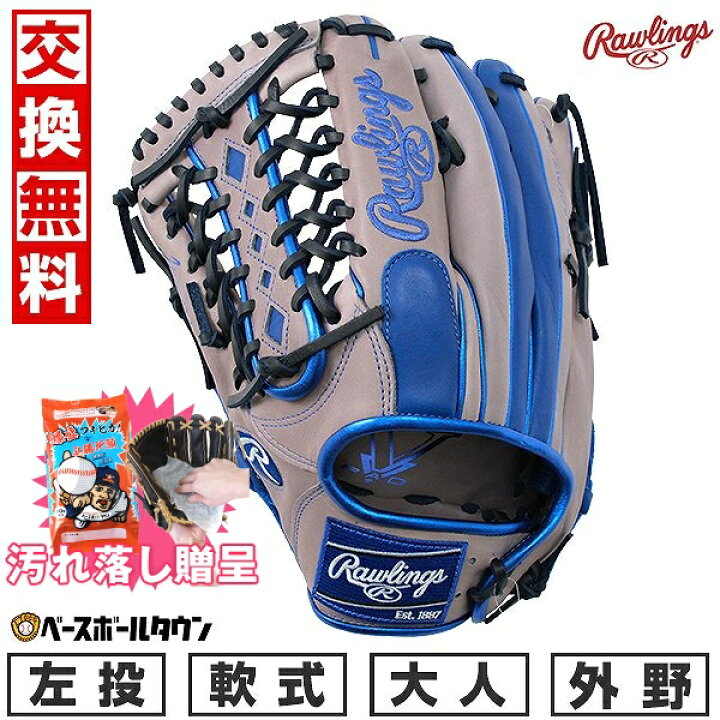 楽天市場】【汚れ落し贈呈】 【交換往復無料】 野球 グローブ 軟式  