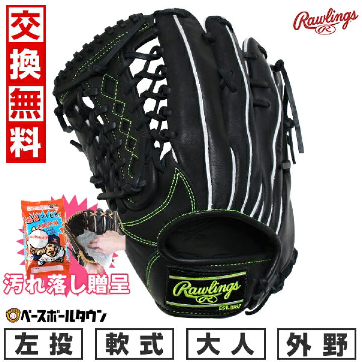 楽天市場】【汚れ落し贈呈】 【交換往復無料】 野球 グローブ 軟式 