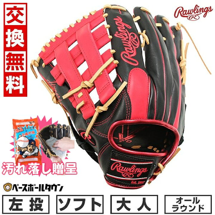 楽天市場】【汚れ落し贈呈】 【交換往復無料】 ソフトボール グローブ  