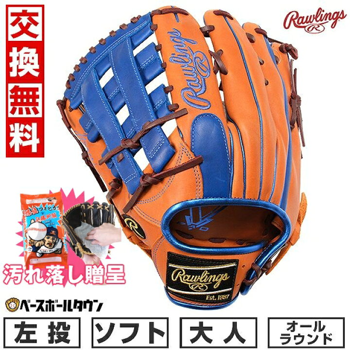 楽天市場】【汚れ落し贈呈】 【交換往復無料】 ソフトボール グローブ  