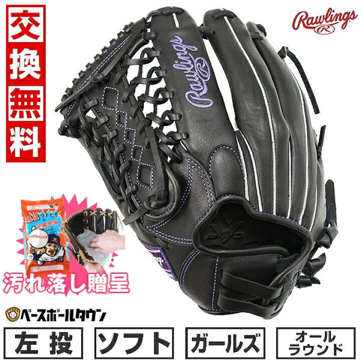 楽天市場】【汚れ落し贈呈】 【交換往復無料】 ソフトボール グローブ 