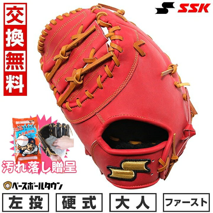 楽天市場】【汚れ落し贈呈】 【交換送料無料】 SSK ファーストミット 