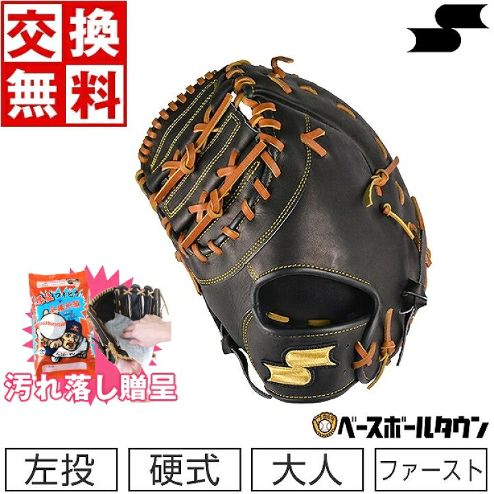楽天市場】【汚れ落し贈呈】 【交換送料無料】 SSK 硬式ファースト  
